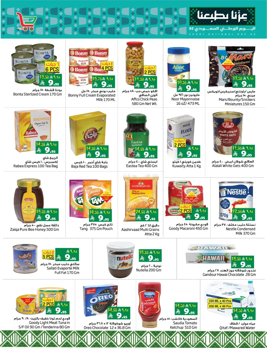 National Day Offers – Don’t Miss Out In Layan Hypermarket Dammam