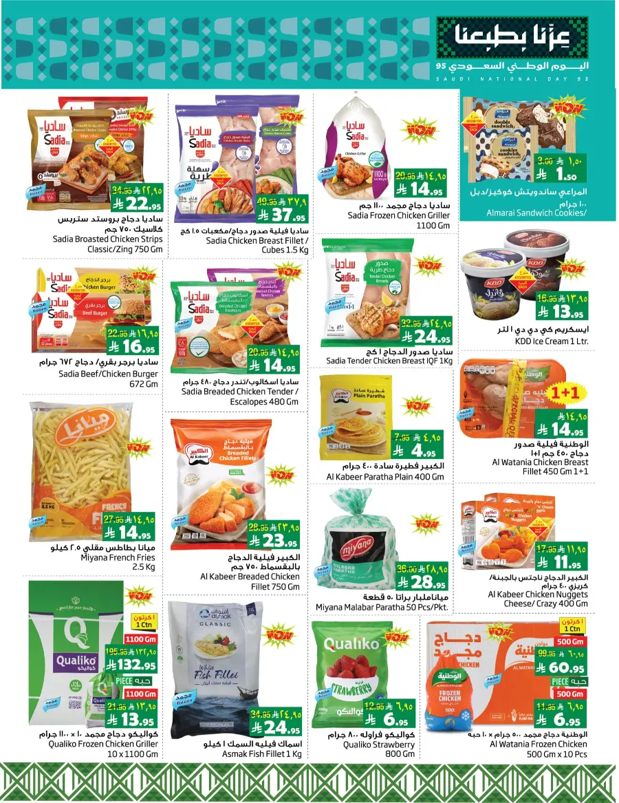 National Day Offers – Don’t Miss Out In Layan Hypermarket Dammam