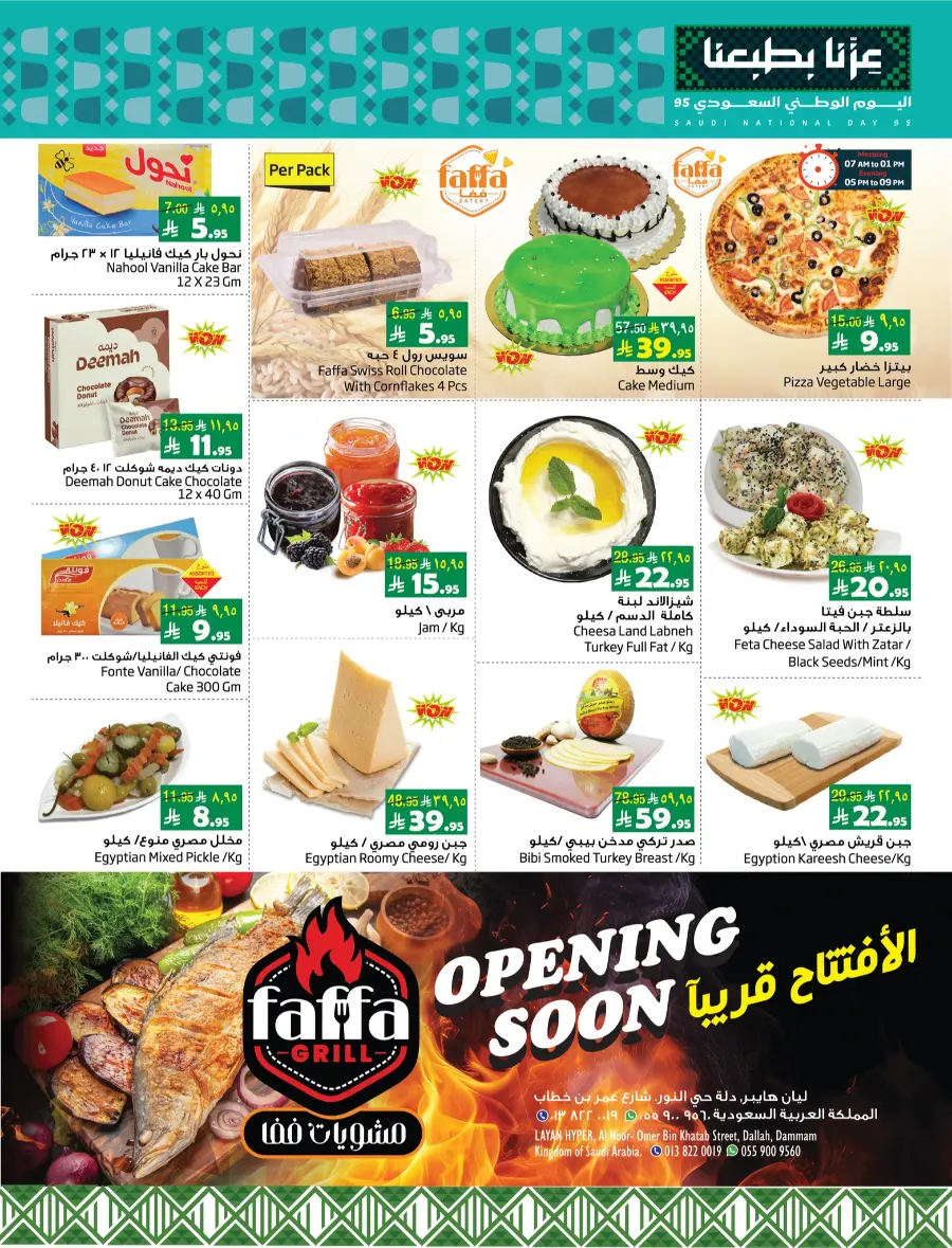 National Day Offers – Don’t Miss Out In Layan Hypermarket Dammam
