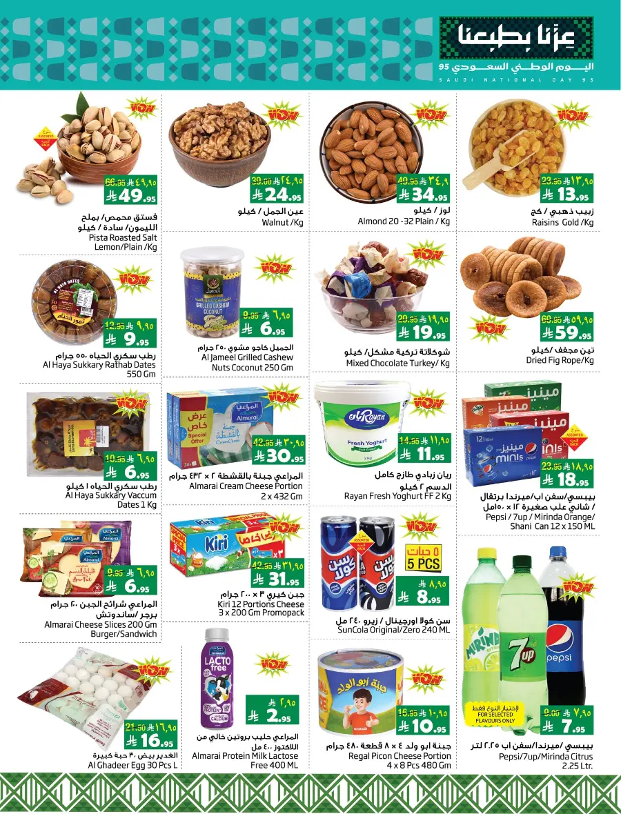 National Day Offers – Don’t Miss Out In Layan Hypermarket Dammam