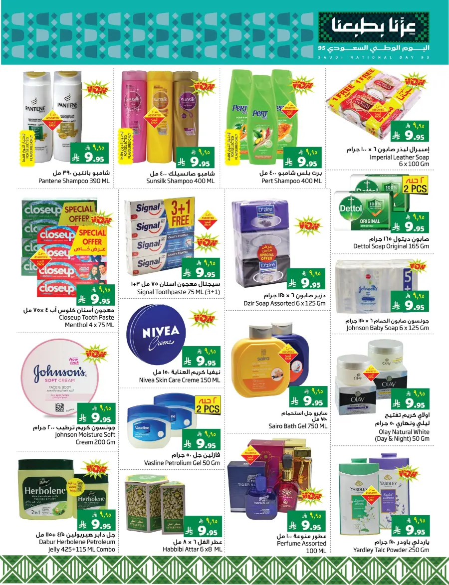 National Day Offers – Don’t Miss Out In Layan Hypermarket Dammam