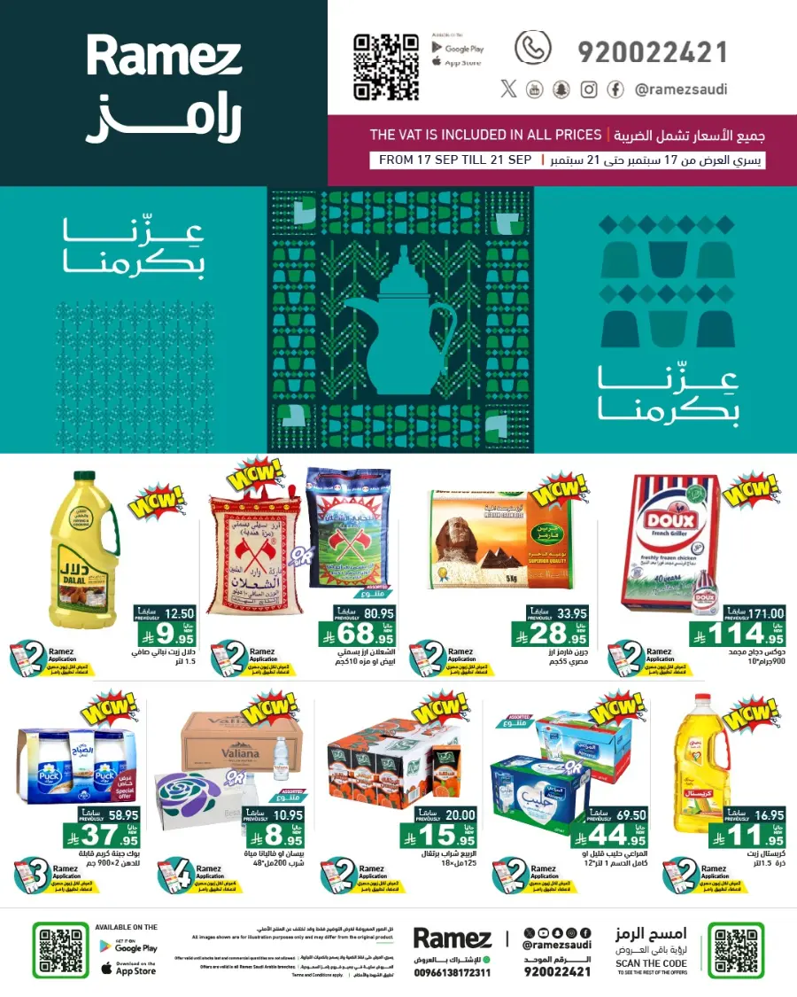 National Day Offers – Don’t Miss Out In Ramez Hafar Al Batin