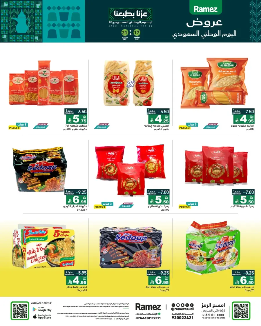 National Day Offers – Don’t Miss Out In Ramez Hafar Al Batin