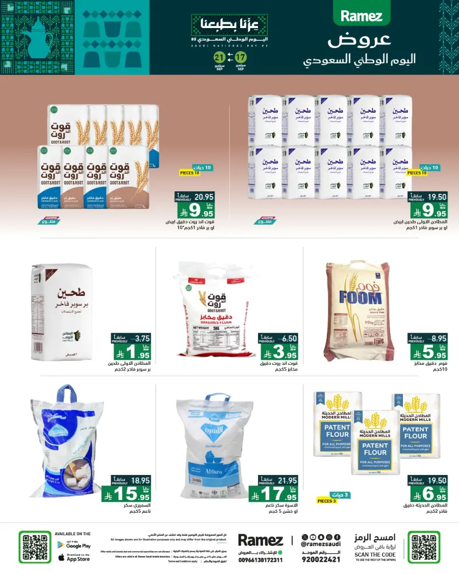 National Day Offers – Don’t Miss Out In Ramez Hafar Al Batin