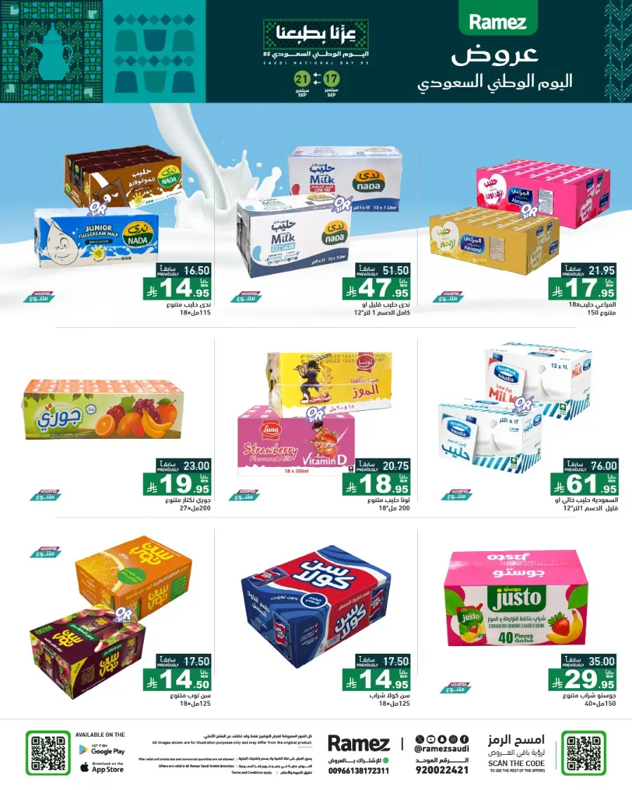National Day Offers – Don’t Miss Out In Ramez Hafar Al Batin