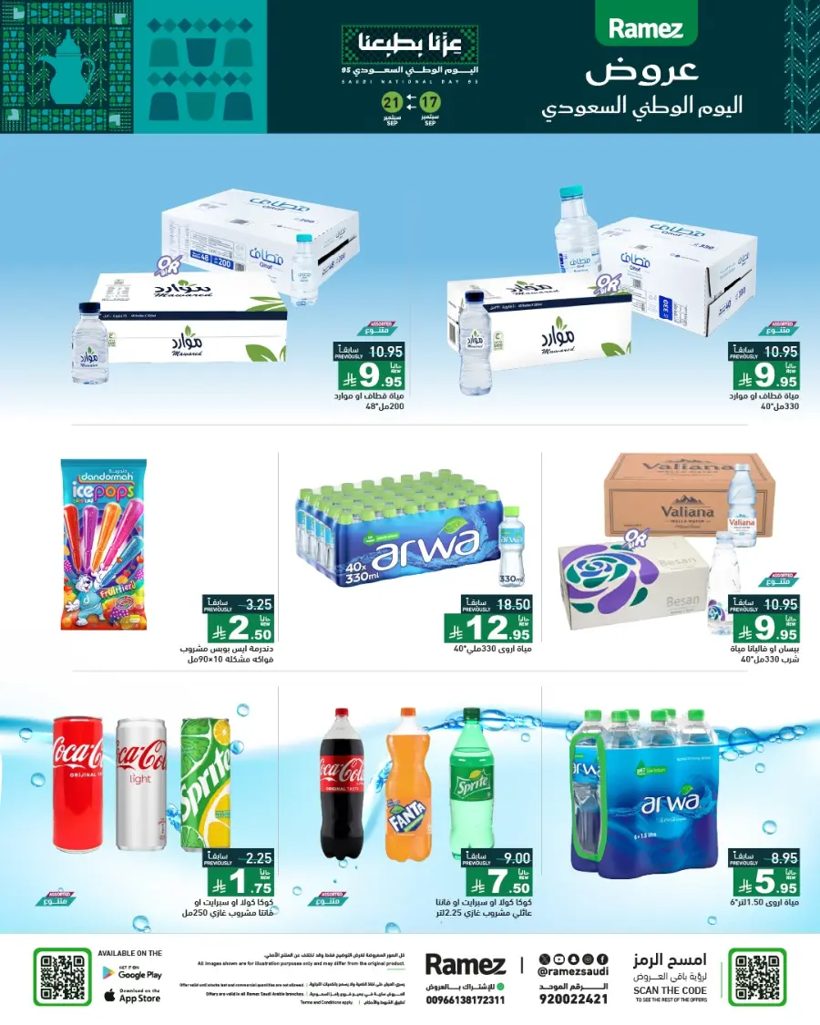 National Day Offers – Don’t Miss Out In Ramez Hafar Al Batin