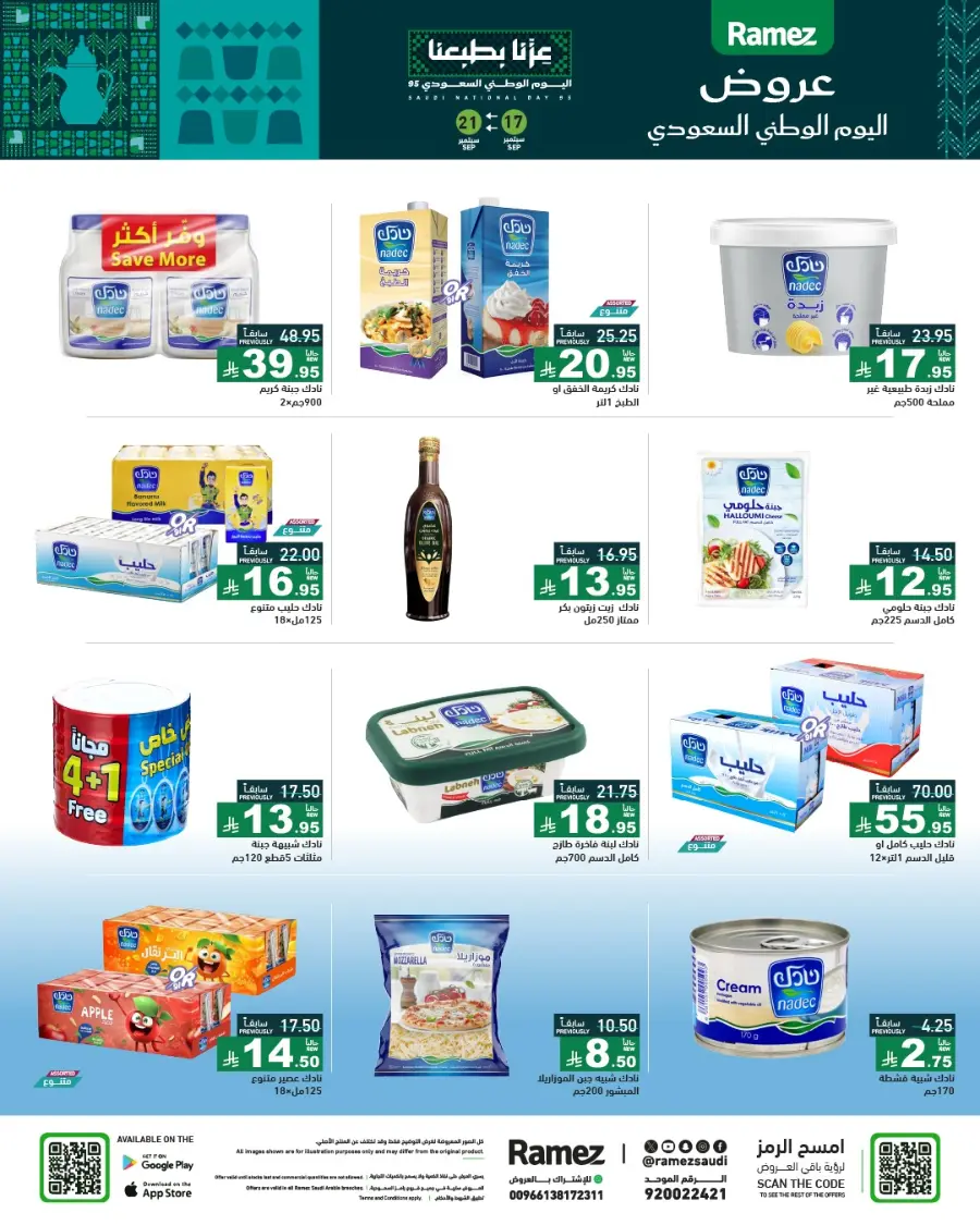 National Day Offers – Don’t Miss Out In Ramez Hafar Al Batin