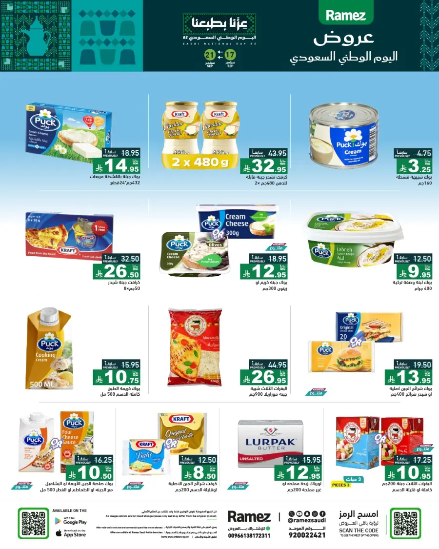 National Day Offers – Don’t Miss Out In Ramez Hafar Al Batin
