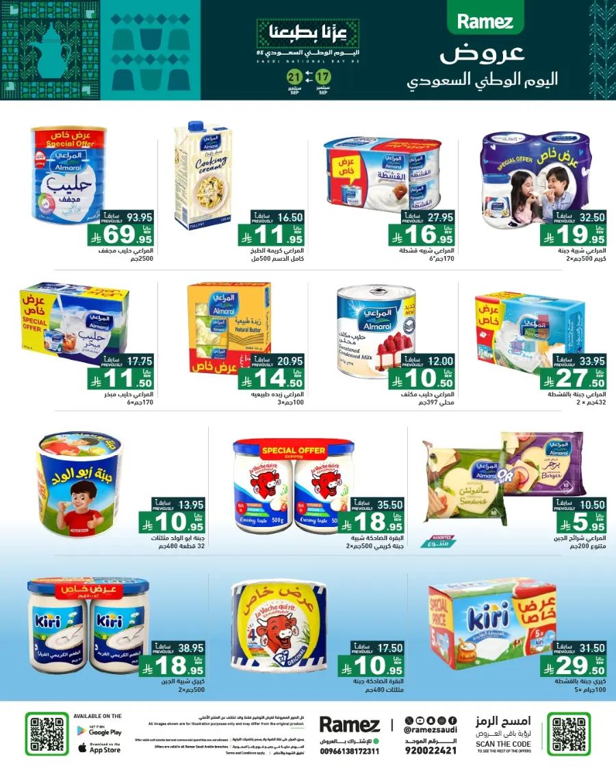 National Day Offers – Don’t Miss Out In Ramez Hafar Al Batin