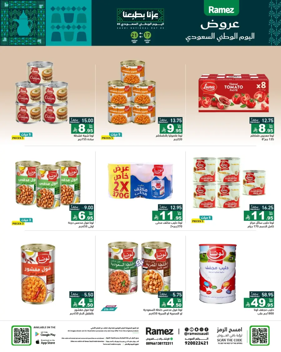 National Day Offers – Don’t Miss Out In Ramez Hafar Al Batin