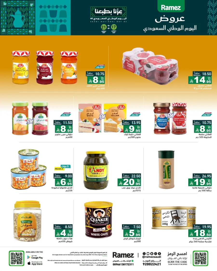 National Day Offers – Don’t Miss Out In Ramez Hafar Al Batin