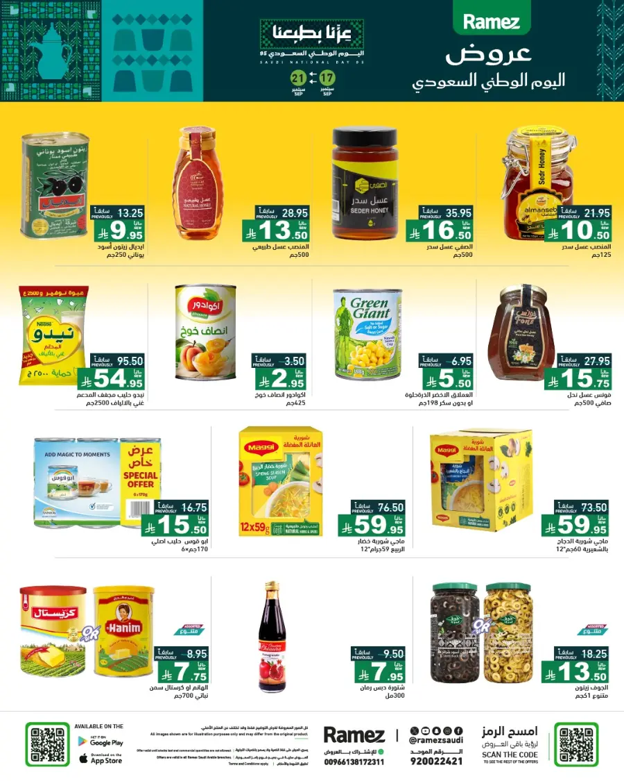 National Day Offers – Don’t Miss Out In Ramez Hafar Al Batin