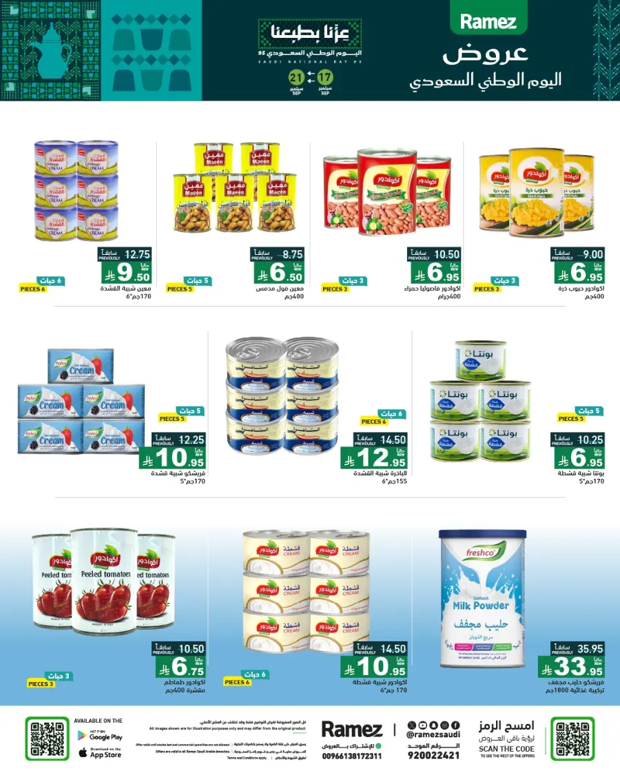 National Day Offers – Don’t Miss Out In Ramez Hafar Al Batin