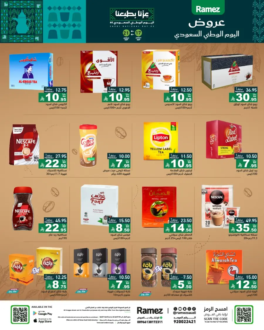 National Day Offers – Don’t Miss Out In Ramez Hafar Al Batin