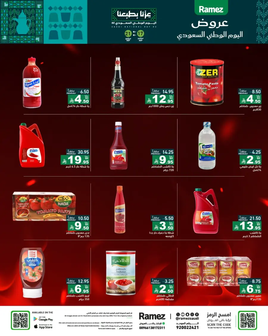 National Day Offers – Don’t Miss Out In Ramez Hafar Al Batin