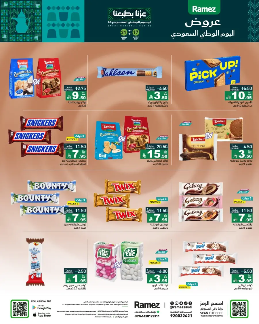 National Day Offers – Don’t Miss Out In Ramez Hafar Al Batin