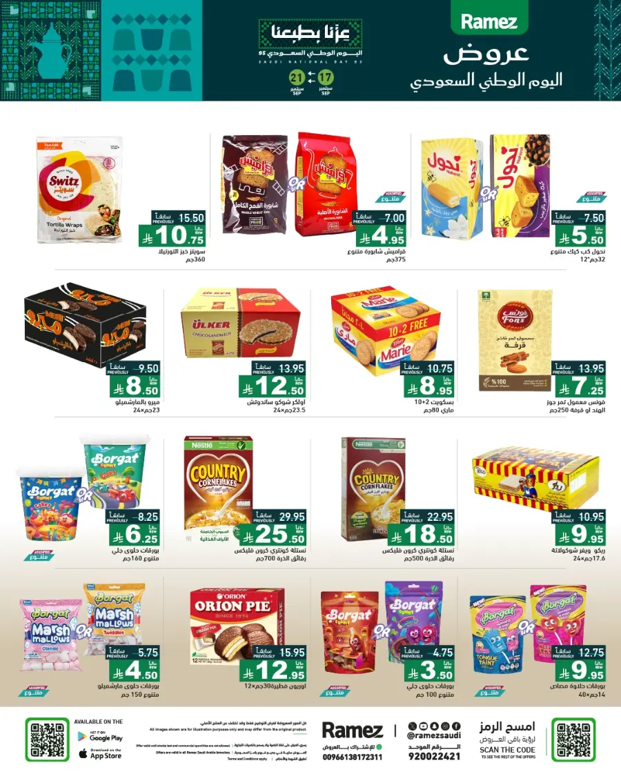 National Day Offers – Don’t Miss Out In Ramez Hafar Al Batin