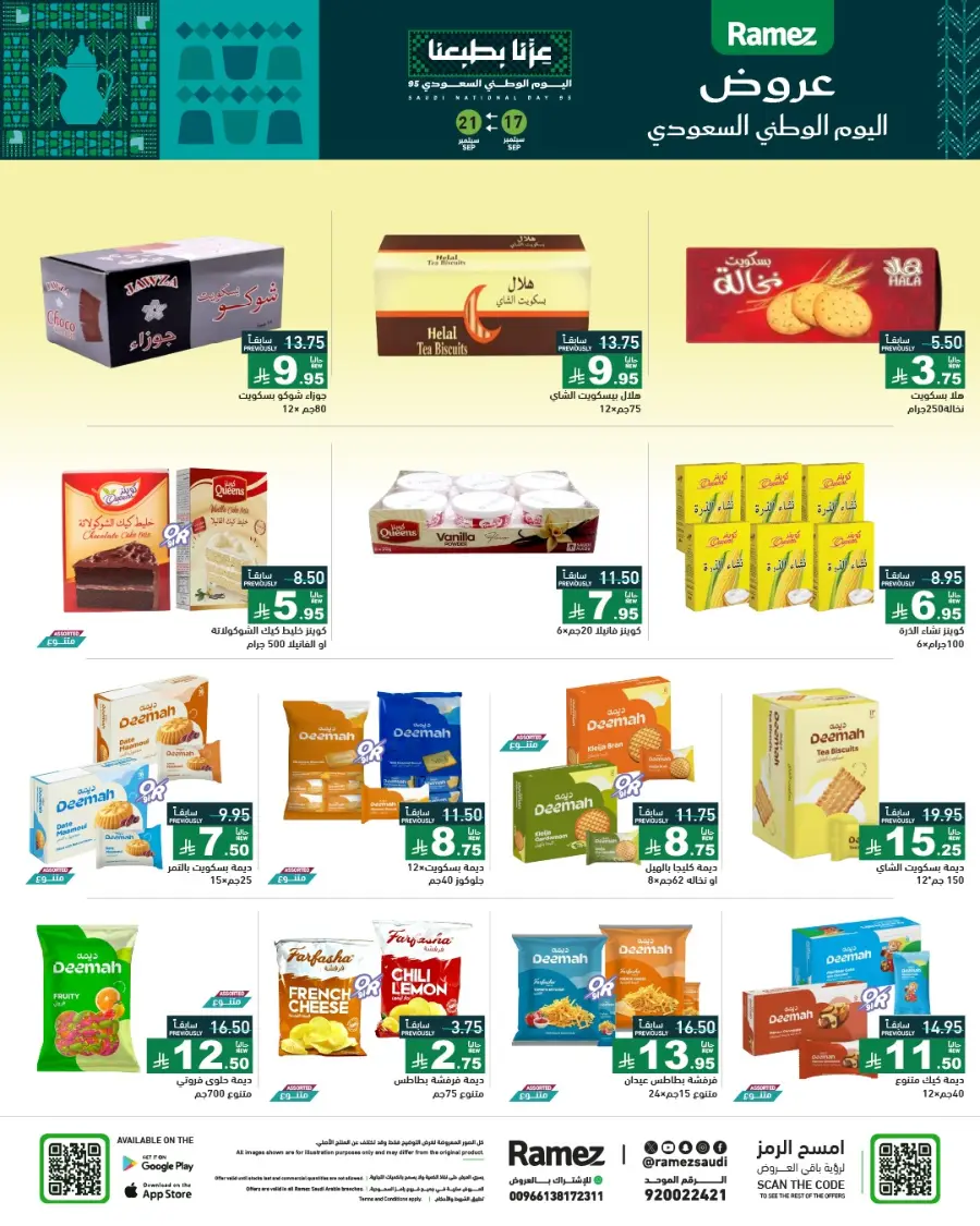National Day Offers – Don’t Miss Out In Ramez Hafar Al Batin