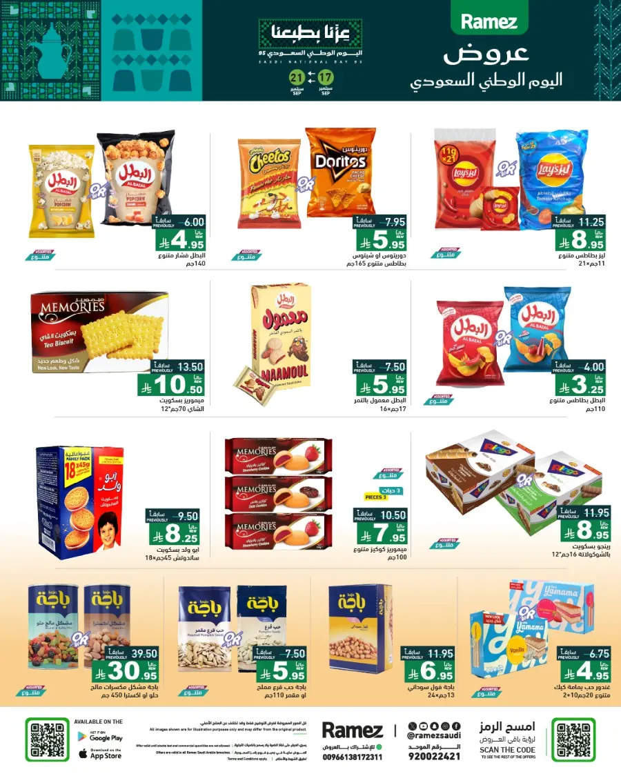 National Day Offers – Don’t Miss Out In Ramez Hafar Al Batin