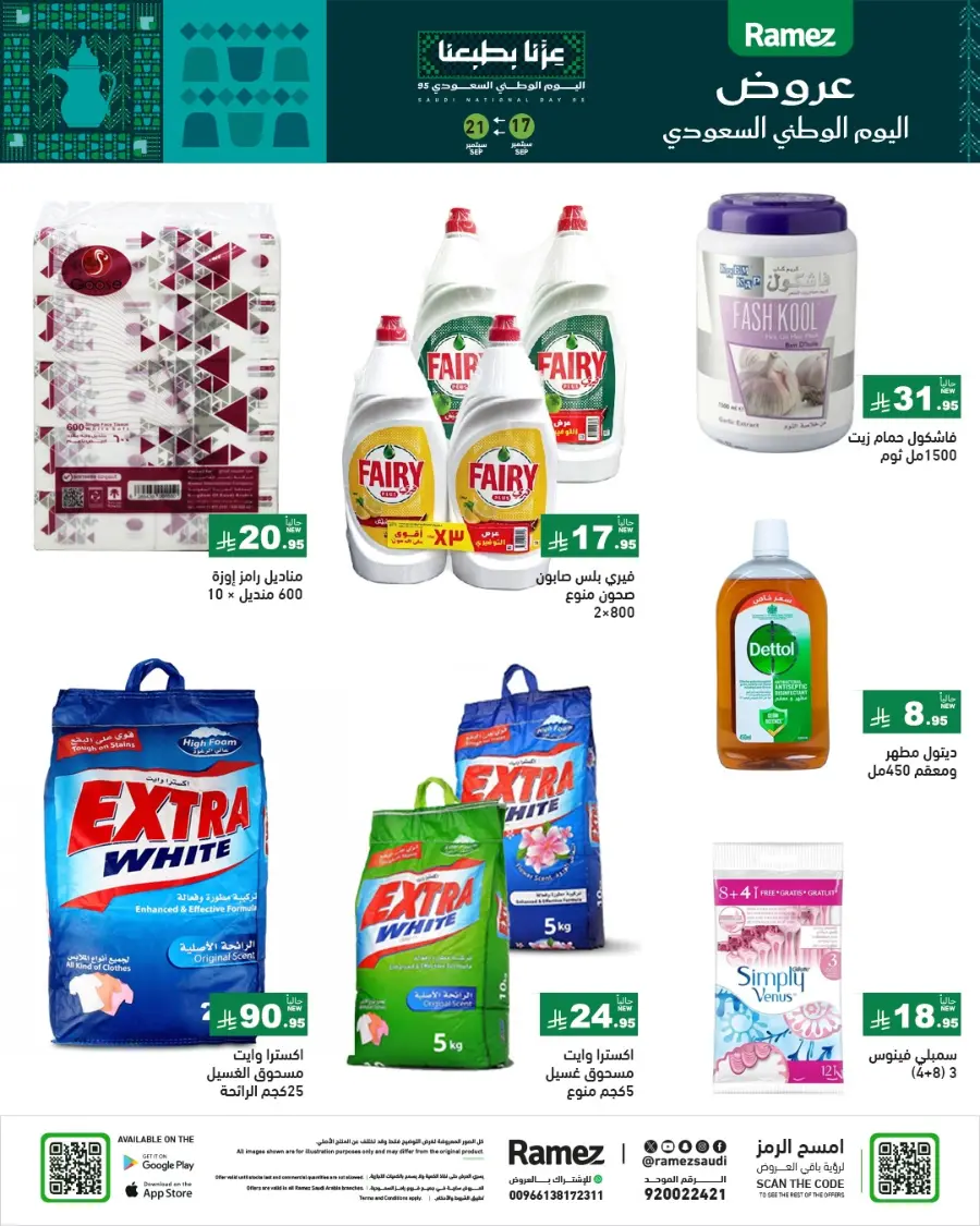 National Day Offers – Don’t Miss Out In Ramez Hafar Al Batin