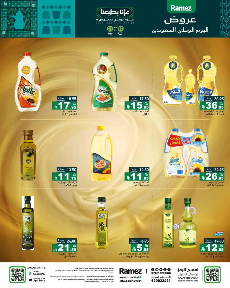 National Day Offers – Don’t Miss Out In Ramez Hafar Al Batin