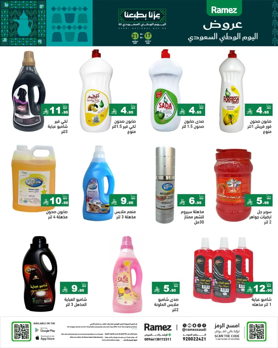 National Day Offers – Don’t Miss Out In Ramez Hafar Al Batin