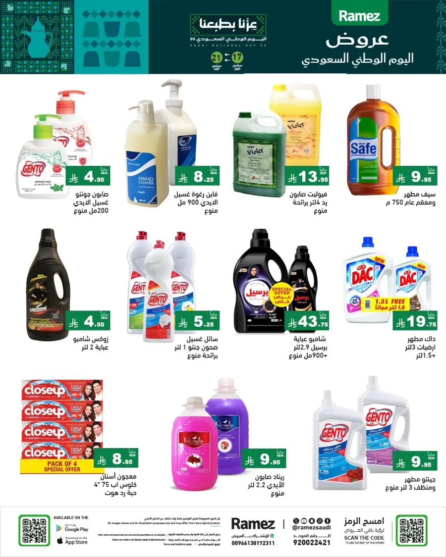 National Day Offers – Don’t Miss Out In Ramez Hafar Al Batin