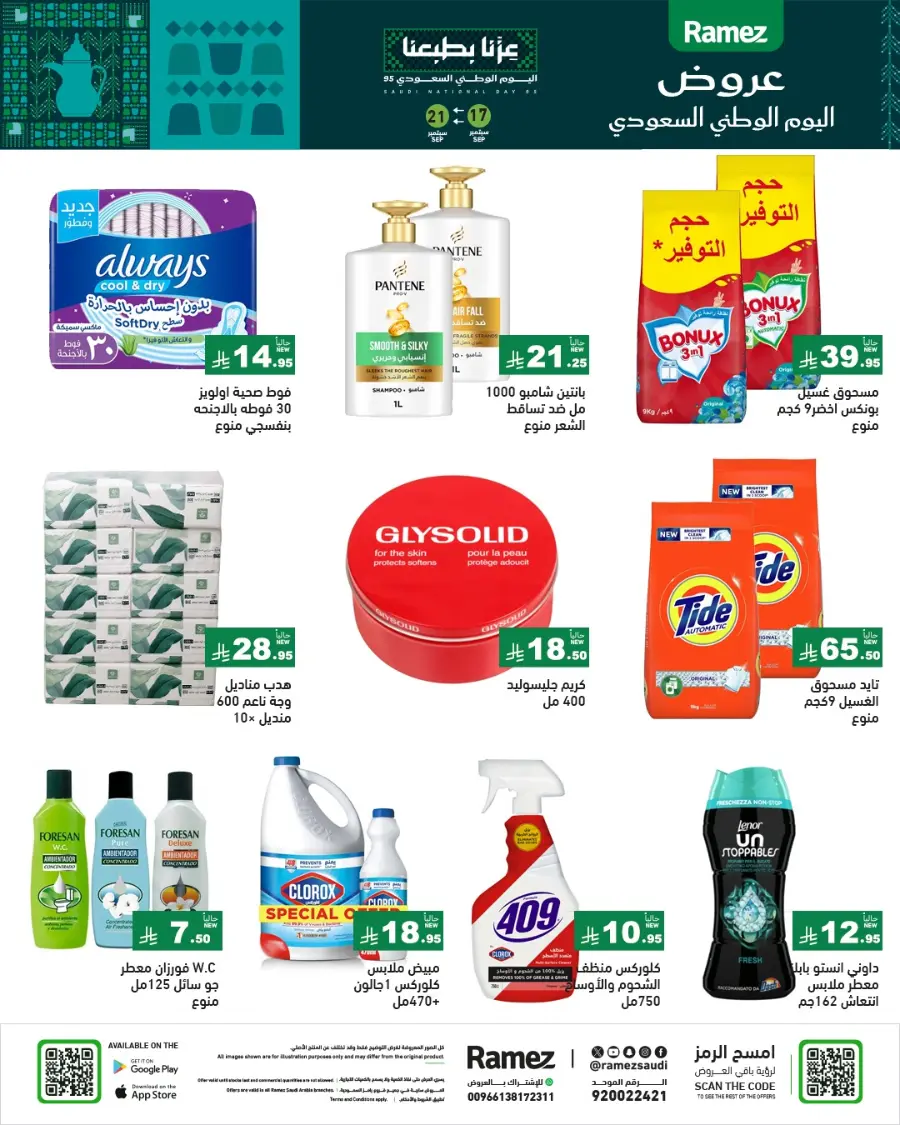 National Day Offers – Don’t Miss Out In Ramez Hafar Al Batin