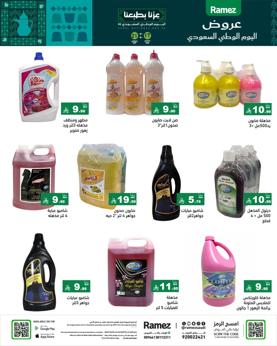 National Day Offers – Don’t Miss Out In Ramez Hafar Al Batin