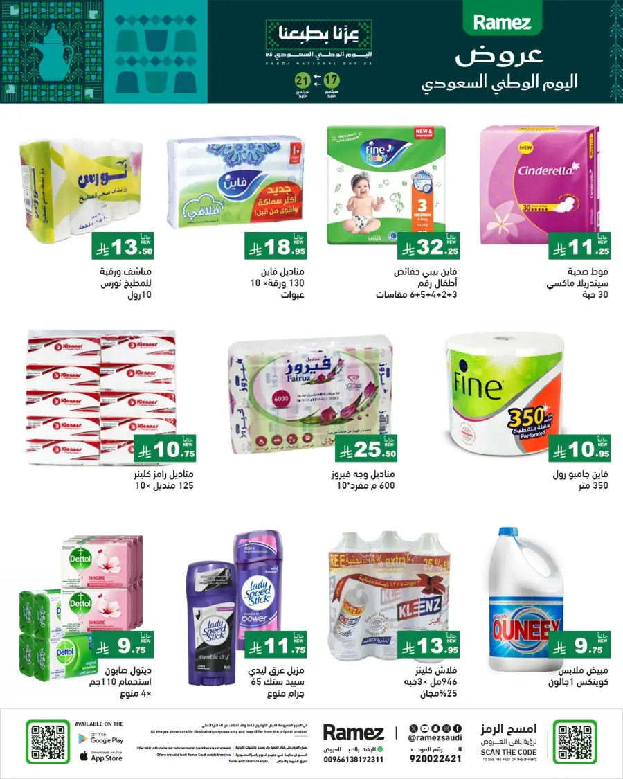 National Day Offers – Don’t Miss Out In Ramez Hafar Al Batin