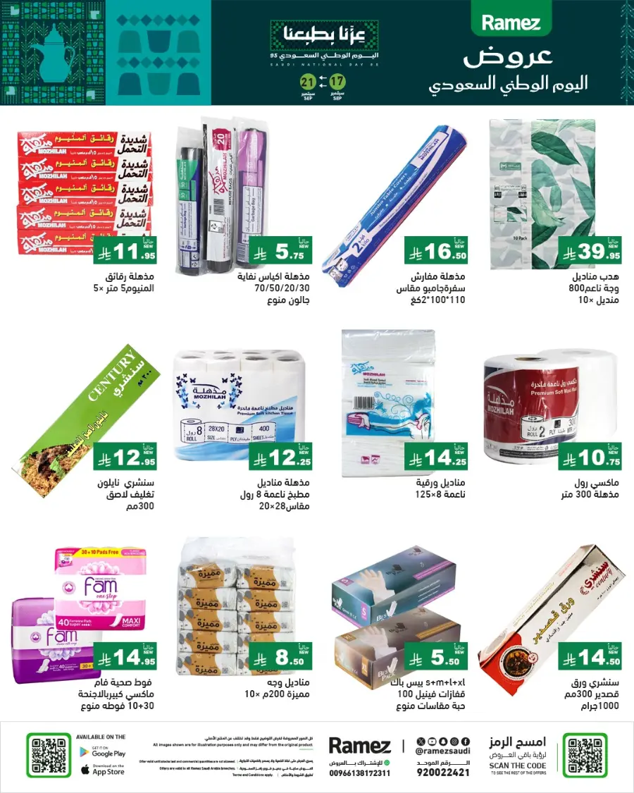 National Day Offers – Don’t Miss Out In Ramez Hafar Al Batin