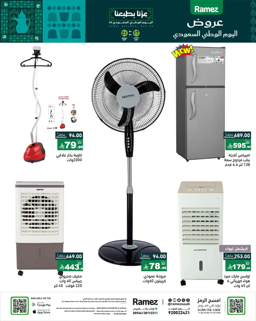 National Day Offers – Don’t Miss Out In Ramez Hafar Al Batin