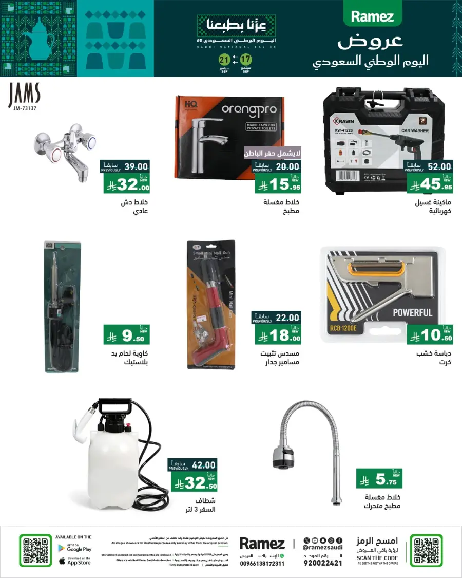 National Day Offers – Don’t Miss Out In Ramez Hafar Al Batin