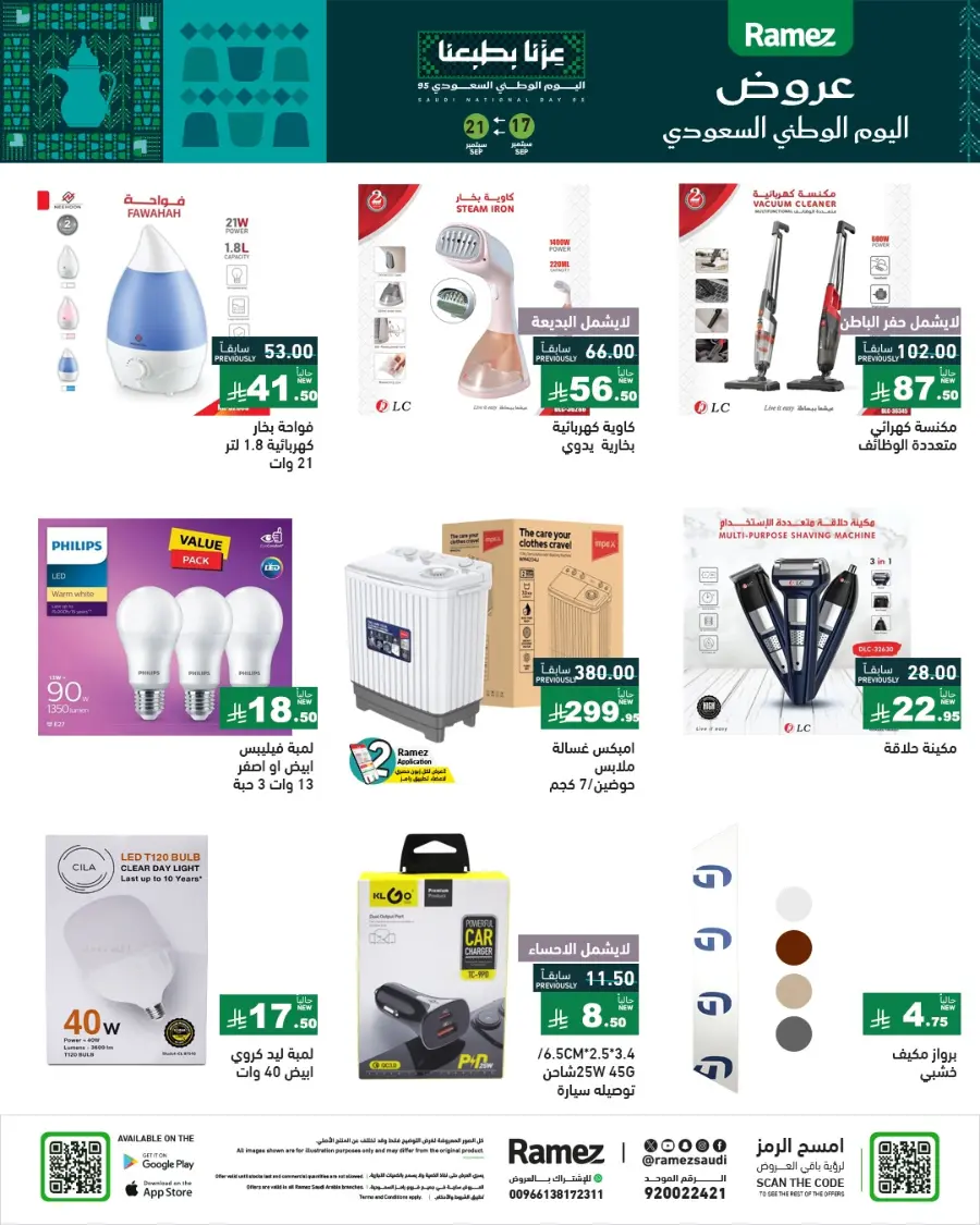 National Day Offers – Don’t Miss Out In Ramez Hafar Al Batin