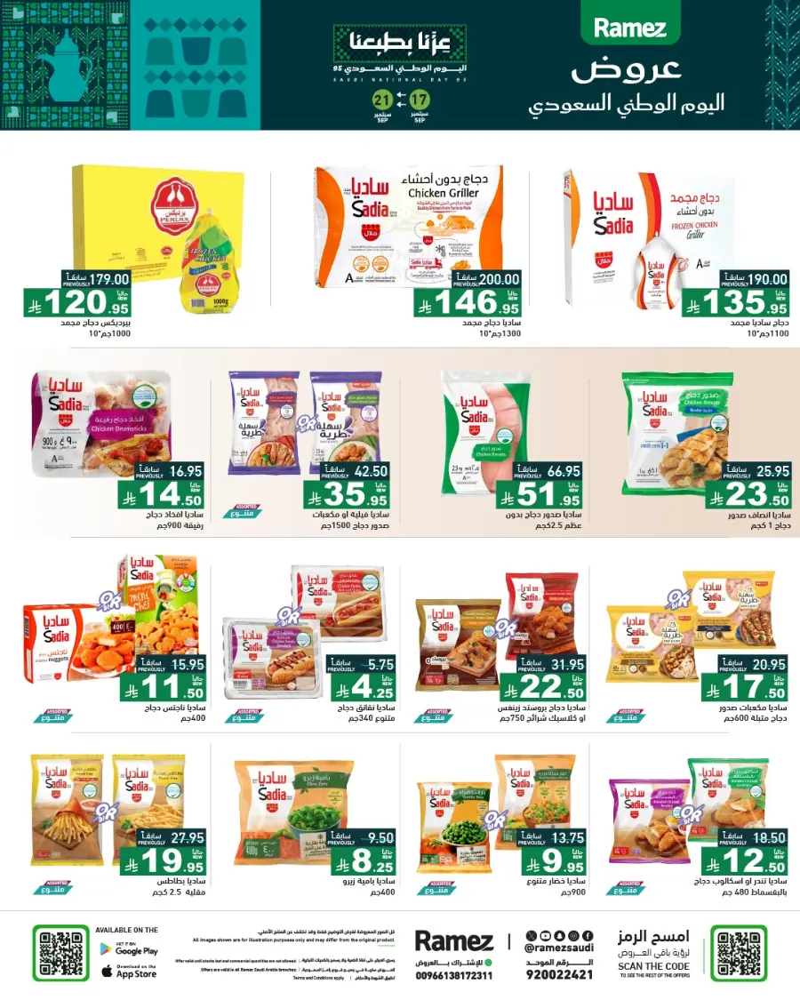 National Day Offers – Don’t Miss Out In Ramez Hafar Al Batin