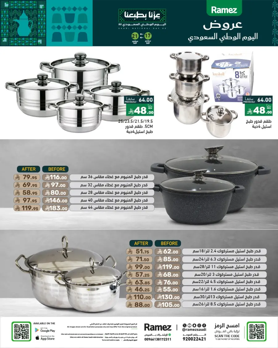 National Day Offers – Don’t Miss Out In Ramez Hafar Al Batin