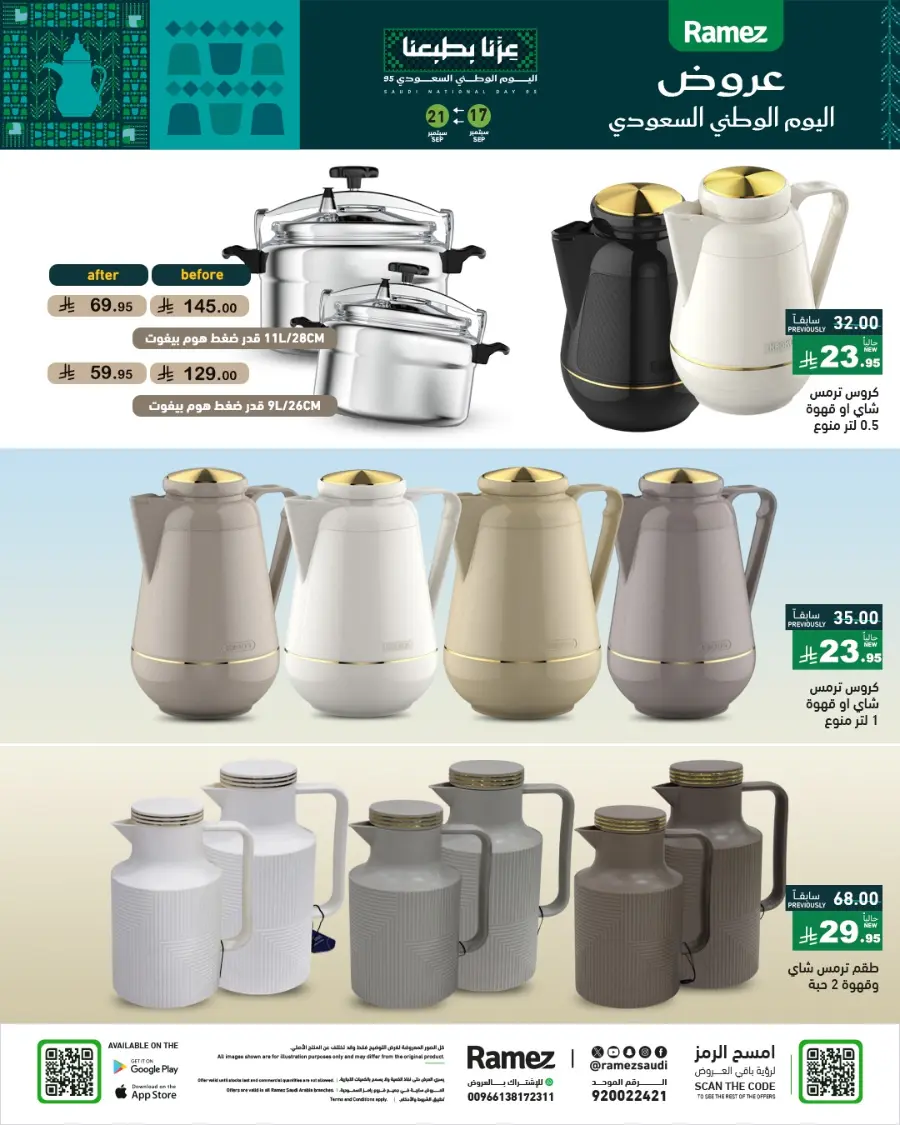 National Day Offers – Don’t Miss Out In Ramez Hafar Al Batin
