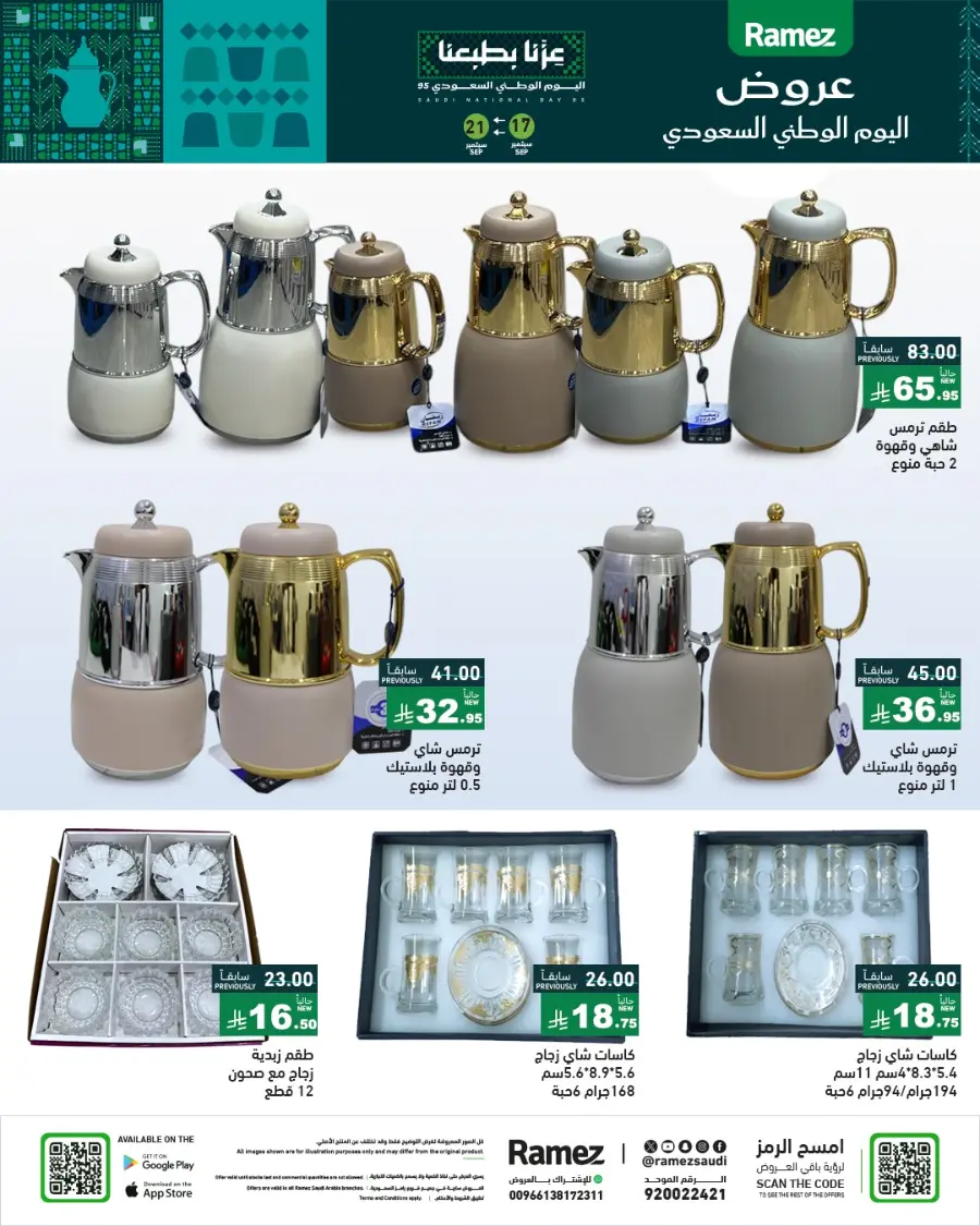 National Day Offers – Don’t Miss Out In Ramez Hafar Al Batin