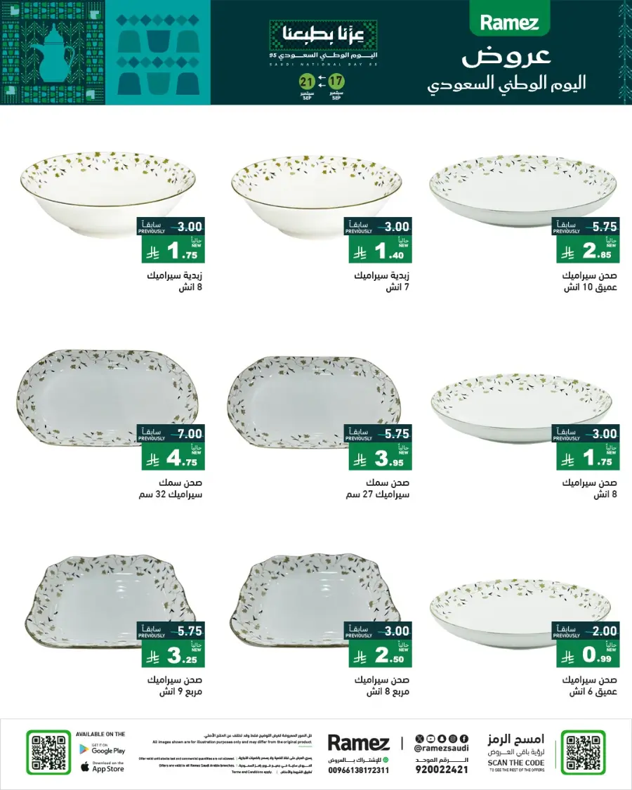 National Day Offers – Don’t Miss Out In Ramez Hafar Al Batin