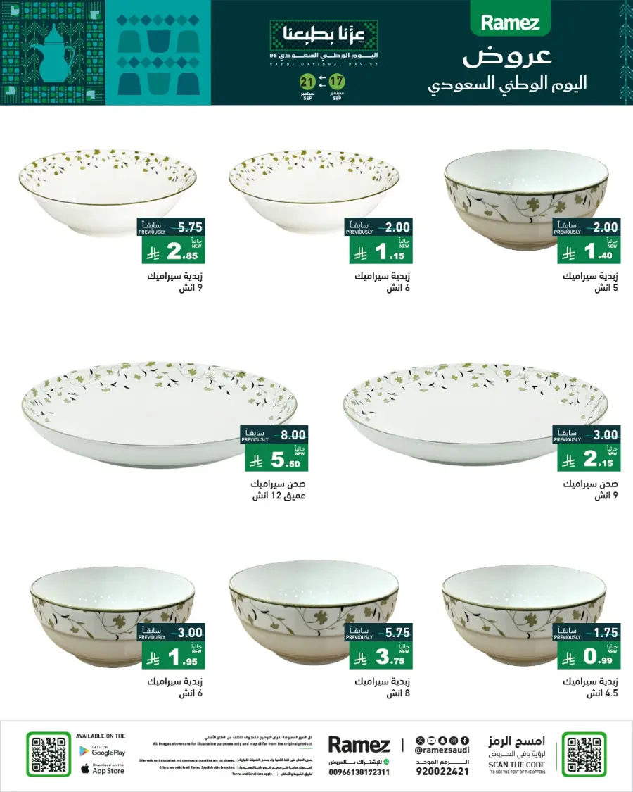 National Day Offers – Don’t Miss Out In Ramez Hafar Al Batin