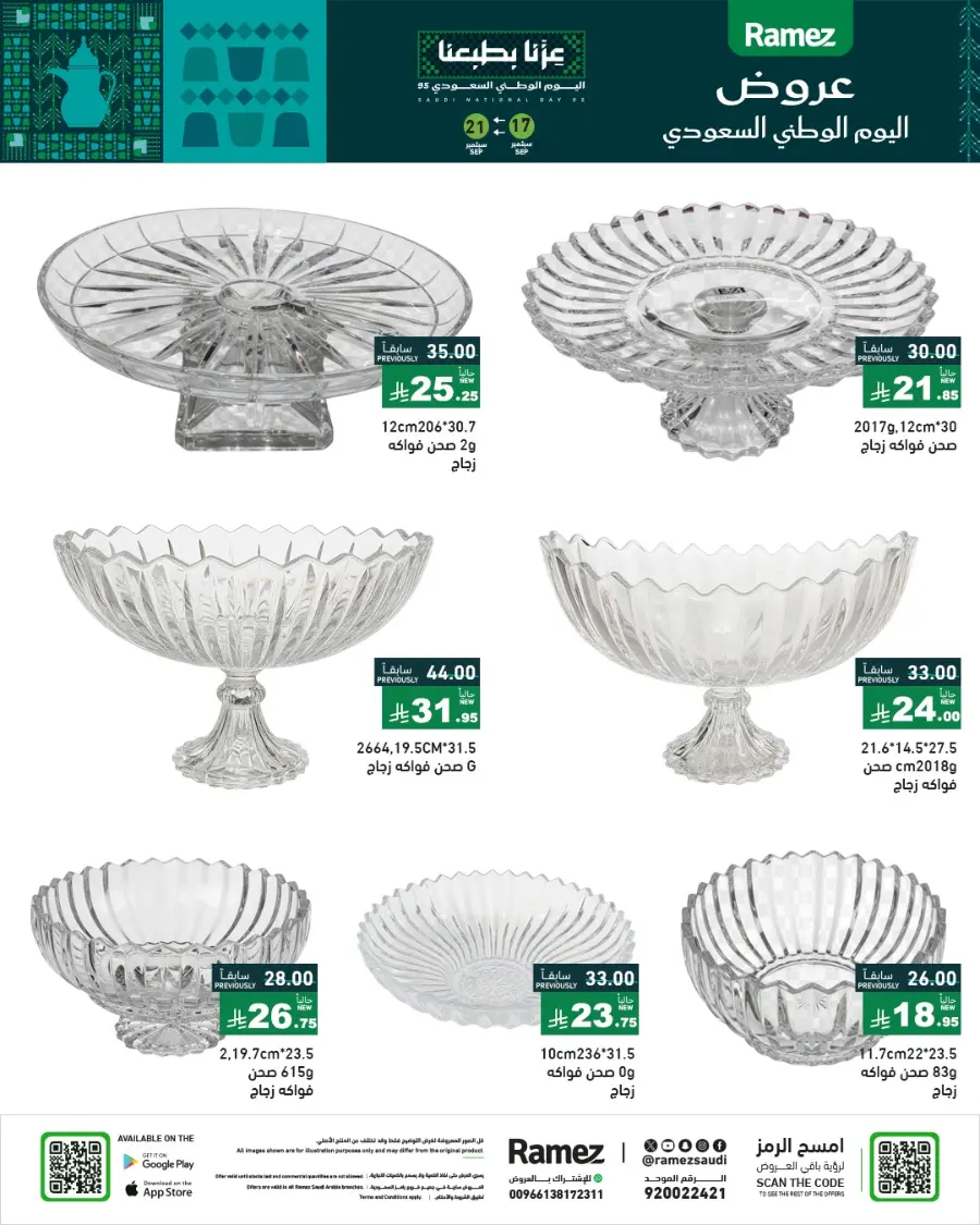 National Day Offers – Don’t Miss Out In Ramez Hafar Al Batin