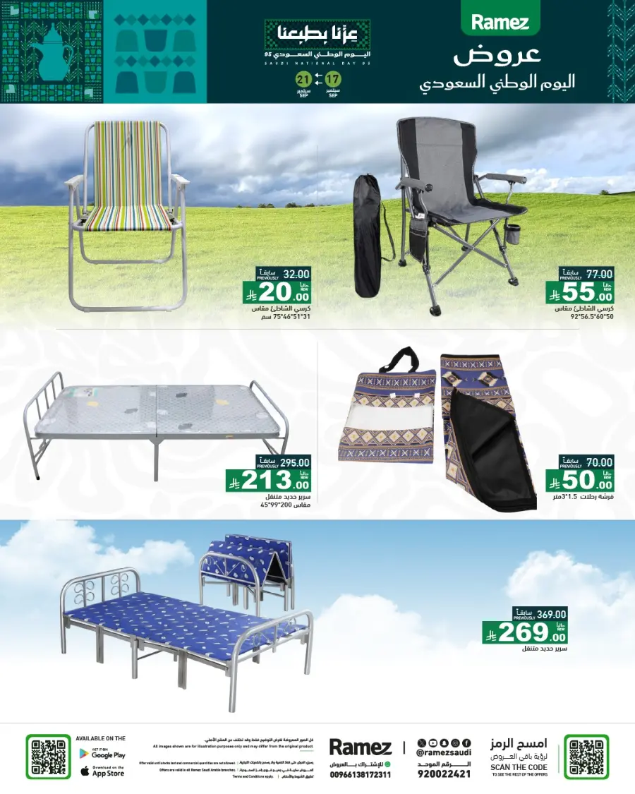 National Day Offers – Don’t Miss Out In Ramez Hafar Al Batin