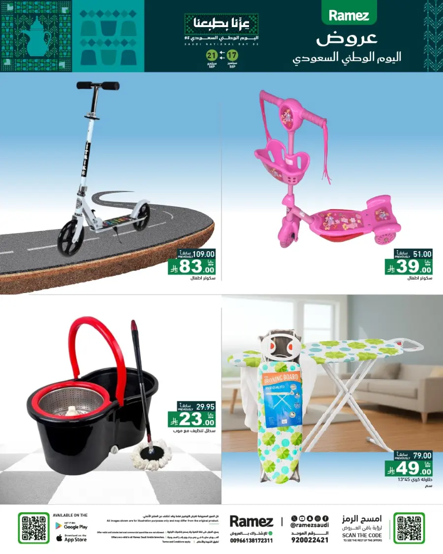 National Day Offers – Don’t Miss Out In Ramez Hafar Al Batin