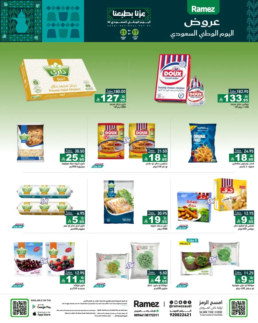 National Day Offers – Don’t Miss Out In Ramez Hafar Al Batin