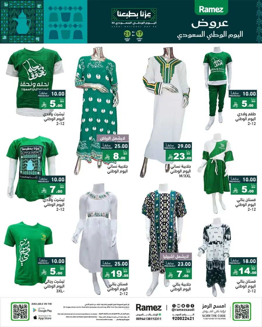National Day Offers – Don’t Miss Out In Ramez Hafar Al Batin