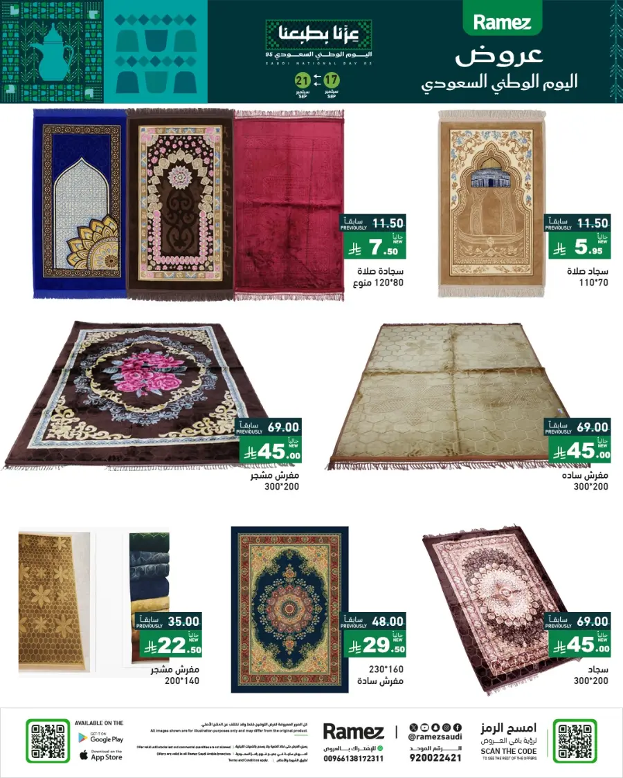 National Day Offers – Don’t Miss Out In Ramez Hafar Al Batin