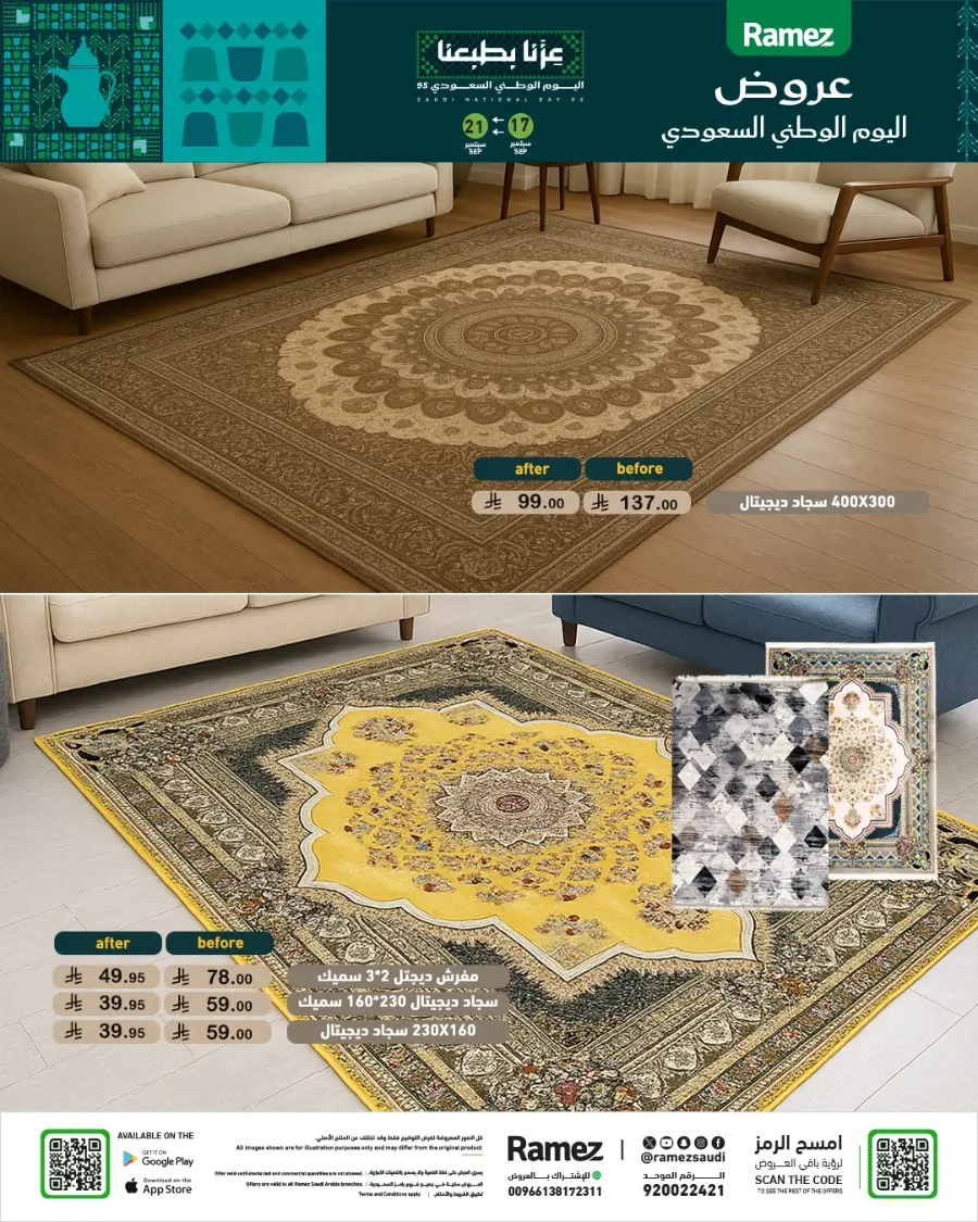 National Day Offers – Don’t Miss Out In Ramez Hafar Al Batin