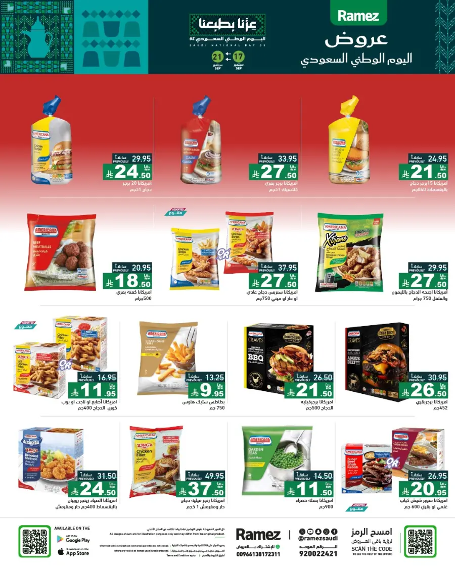National Day Offers – Don’t Miss Out In Ramez Hafar Al Batin