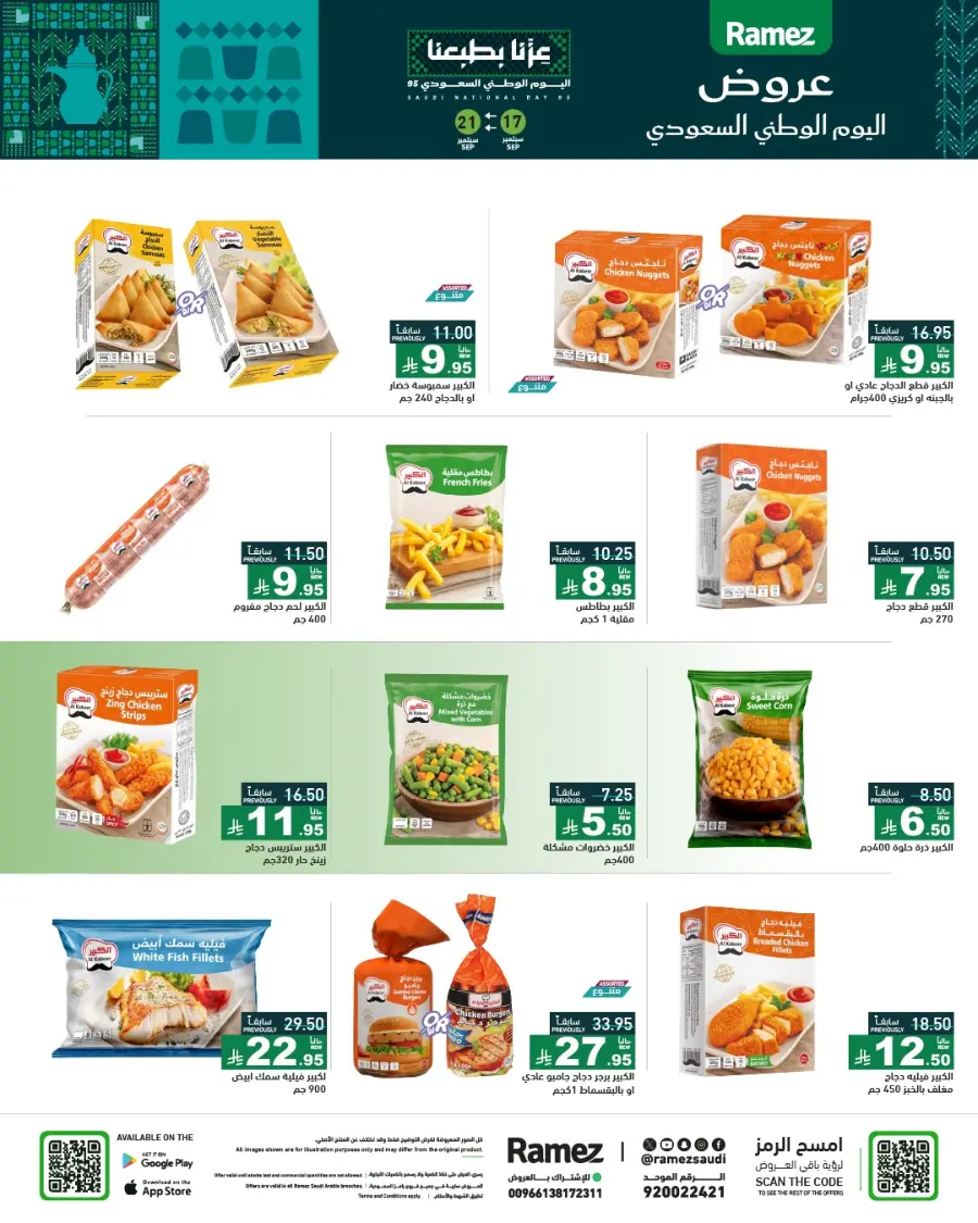 National Day Offers – Don’t Miss Out In Ramez Hafar Al Batin