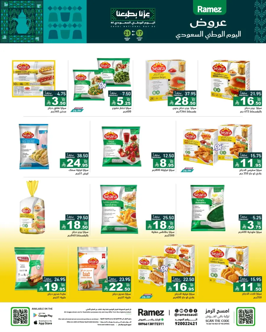 National Day Offers – Don’t Miss Out In Ramez Hafar Al Batin